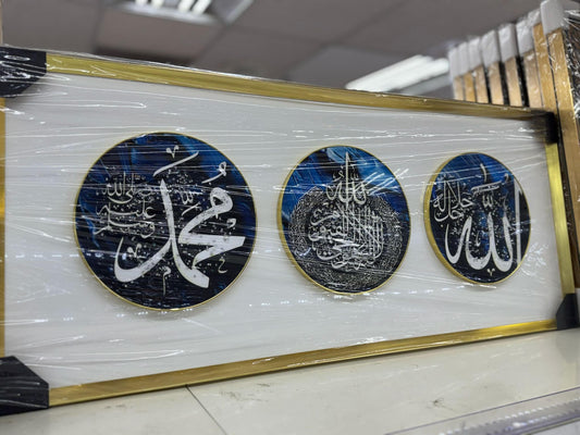 Islamic Wall Frame (110cm x 21cm)