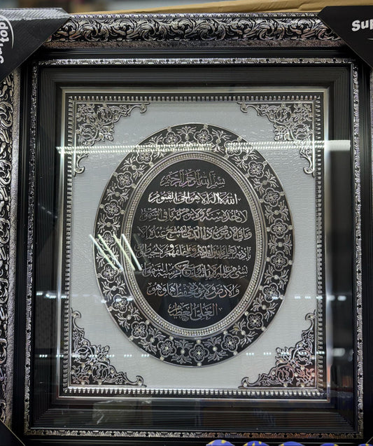 Silver Ayat al-Kursi Wall Frame – 29cm x 80cm