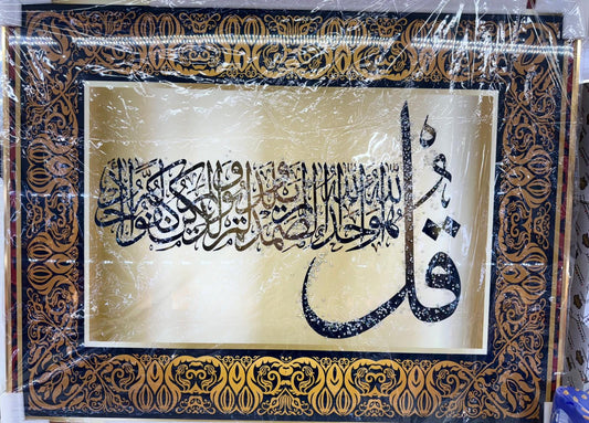 Islamic Wall Art – Surah Al-Ikhlas Calligraphy (1m x 80cm)